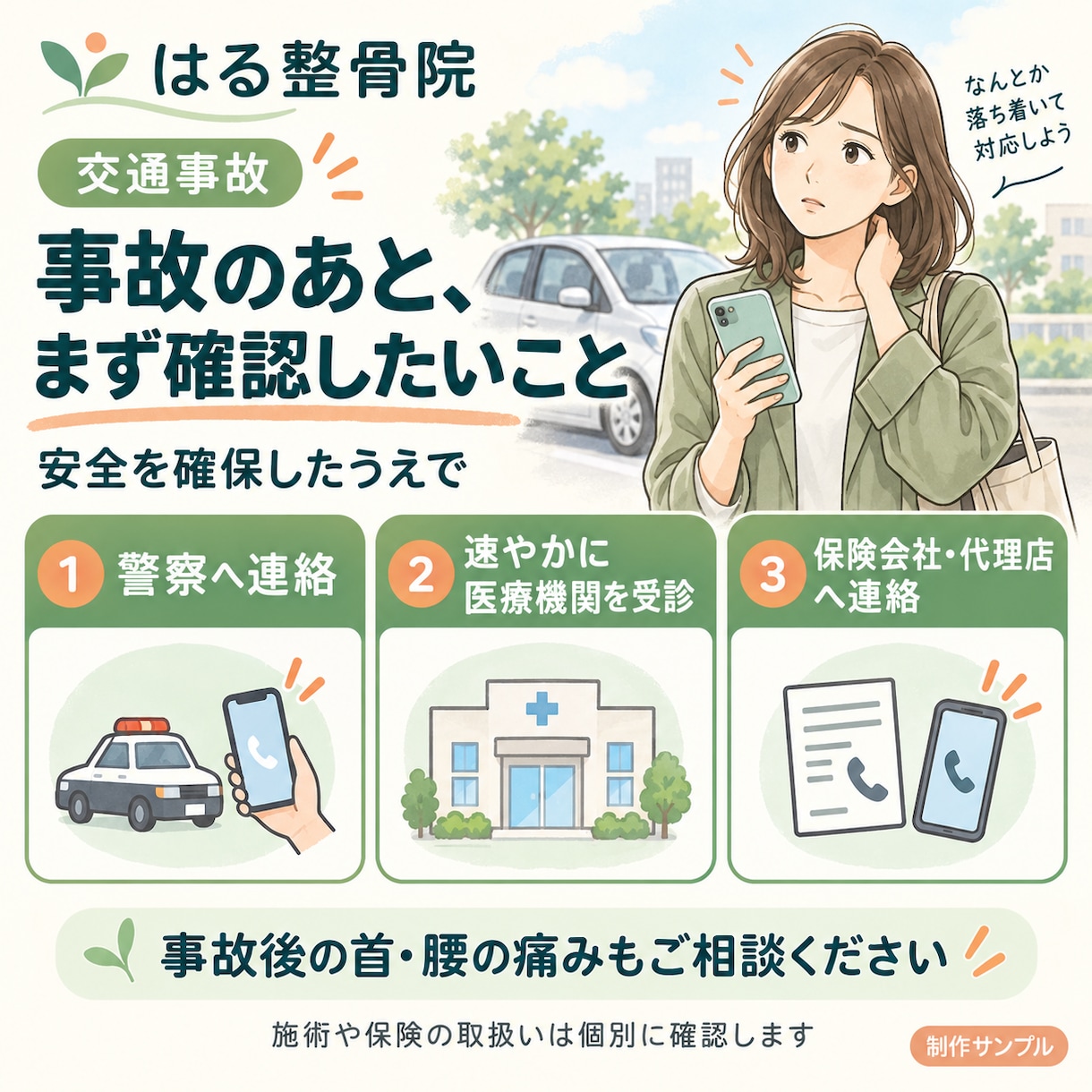 整骨院の投稿文と画像を３セット作ります Google・LINE対応｜投稿手順書プレゼント イメージ3