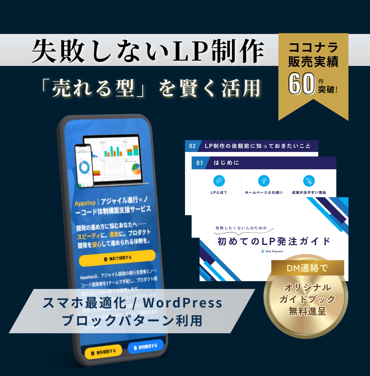実践メソッドと型で"失敗しない"LP制作します 「LPガイド」進呈！ノウハウと型で成果につなげるLP制作 イメージ1