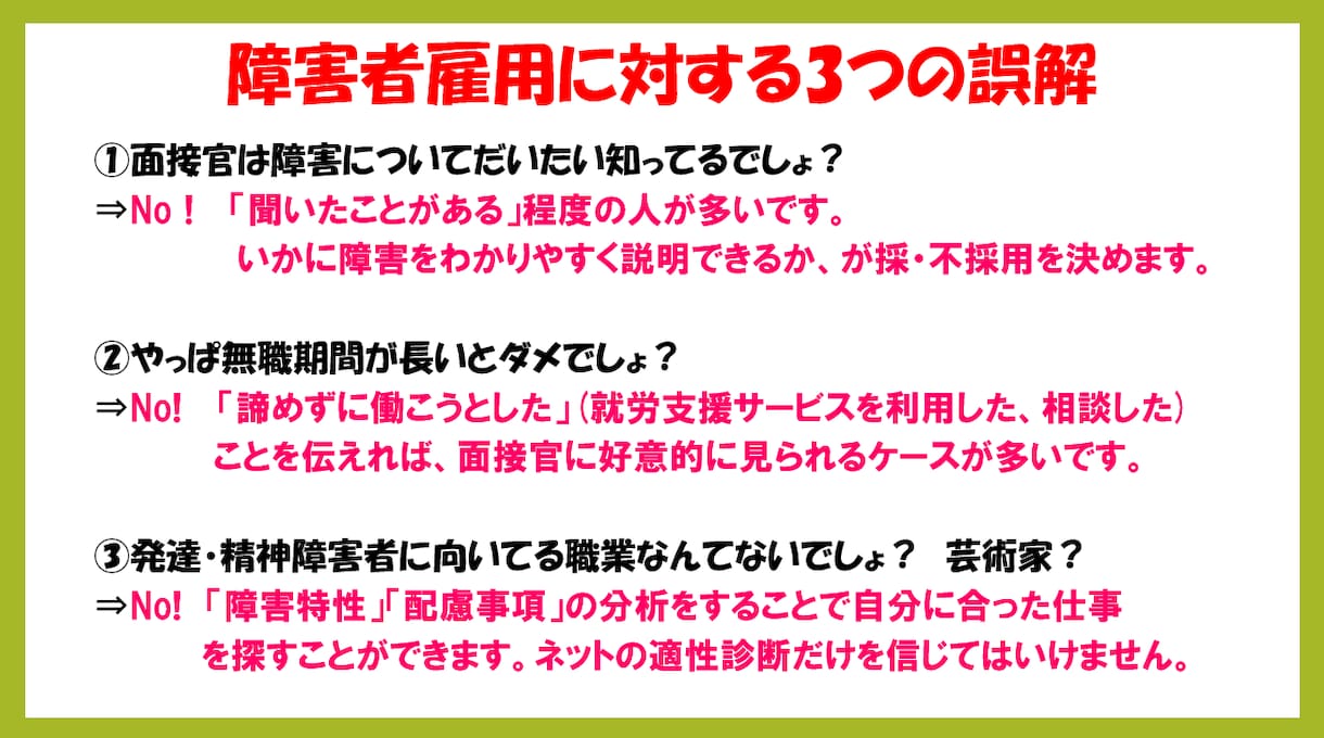 障害者雇用：履歴書の障害特性・配慮事項を添削します これから障害者雇用(発達・精神)を目指される方へ イメージ2
