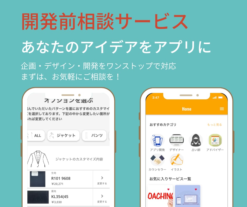 制作依頼前のアプリ開発相談を承ります メッセージではなく、事前にビデオチャットをご希望の方へ イメージ1