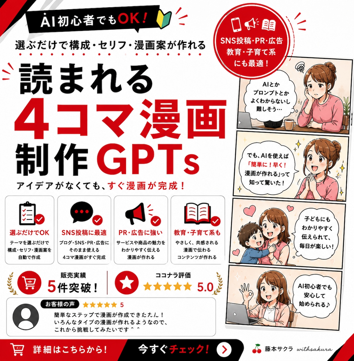 AI初心者でもOK！選ぶだけで漫画作成できます 読まれる4コマ漫画GPTsをお渡します。サポート付き！ イメージ1