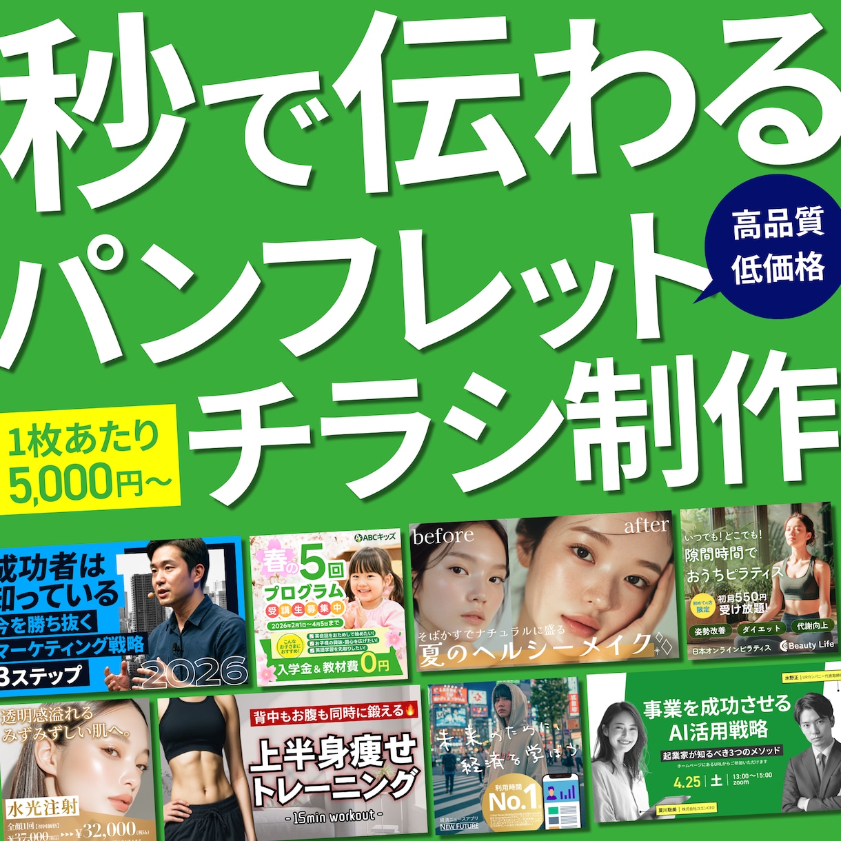 先着30名様限定価格！チラシなどの促販物作成します 高品質で低価格。どんなジャンルでもお任せください◎ イメージ1
