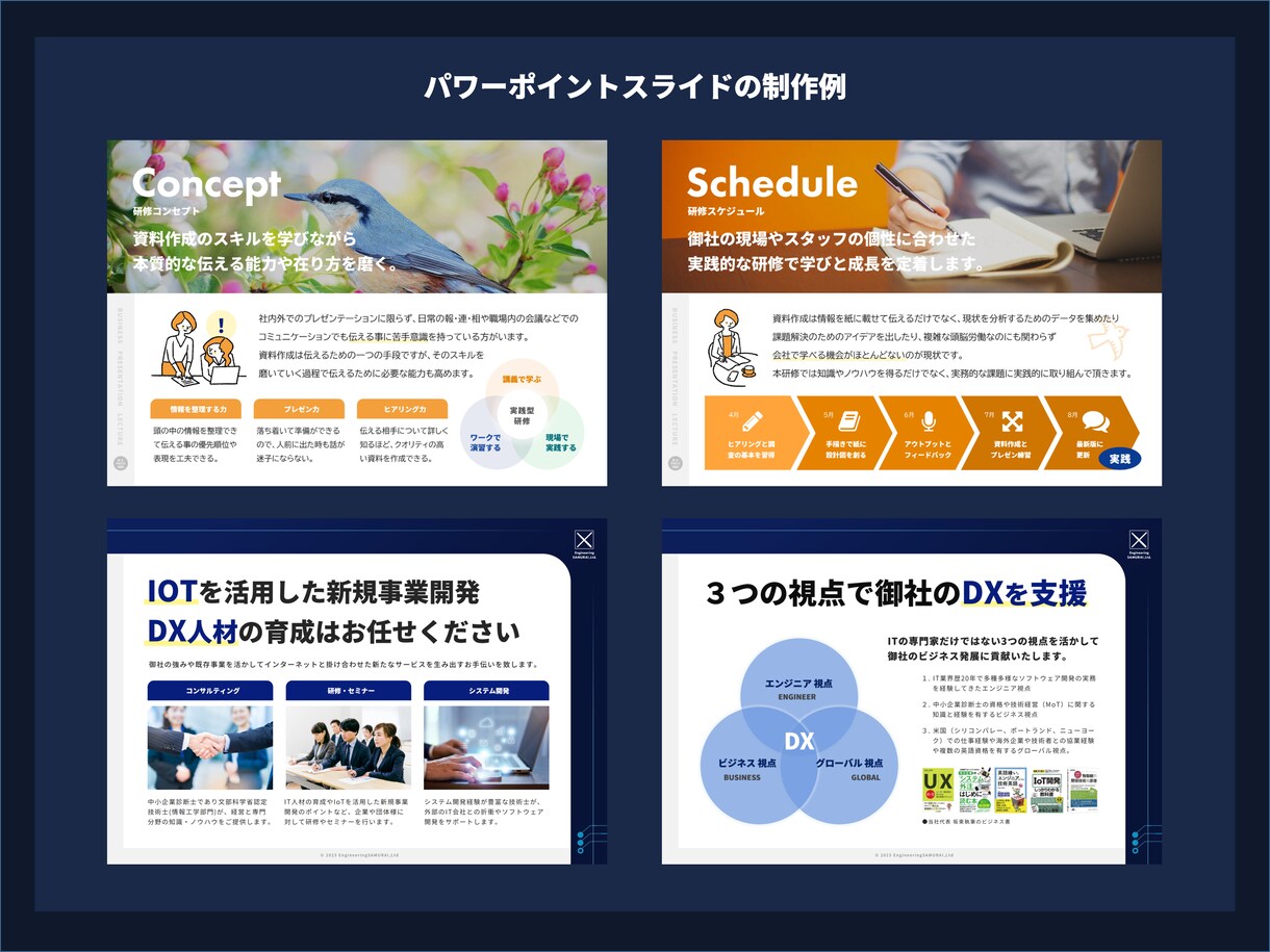 セミナースライドを魅力的にデザインします コンテンツの価値を高め受講者に魅力が伝わるパワーポイント イメージ7