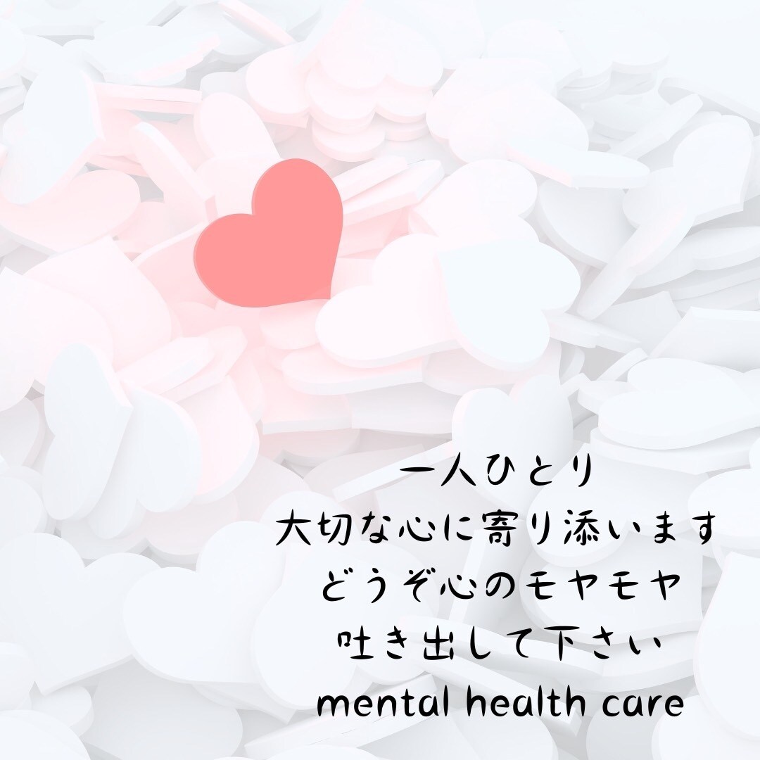 心の中のモヤモヤ吐き出しませんか？お聞きしますます お話してすっきりしませんか？一人で抱えず話てみませんか？ イメージ1