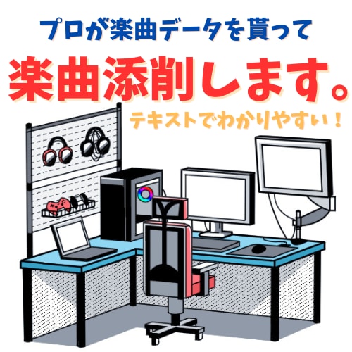 作曲、編曲添削致します DTM,DAWで作曲編曲に行き詰っている方の為のレッスン イメージ1