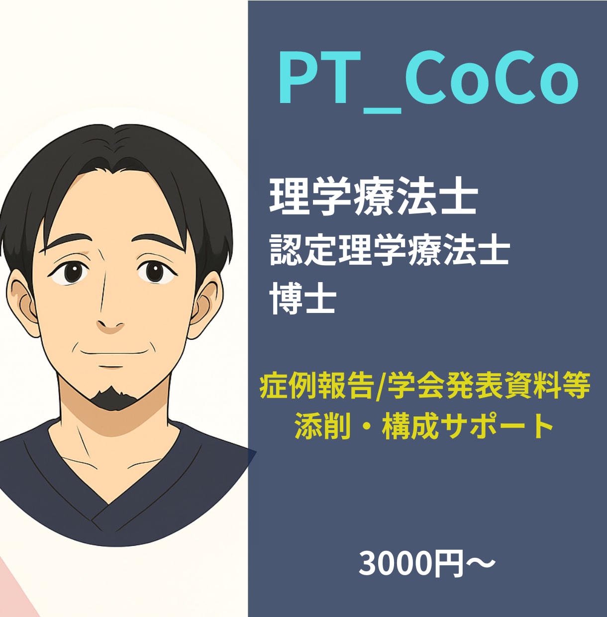 症例報告や学会発表資料の添削・構成サポートをします 学会・院内外発表の構成を丁寧にサポート イメージ1