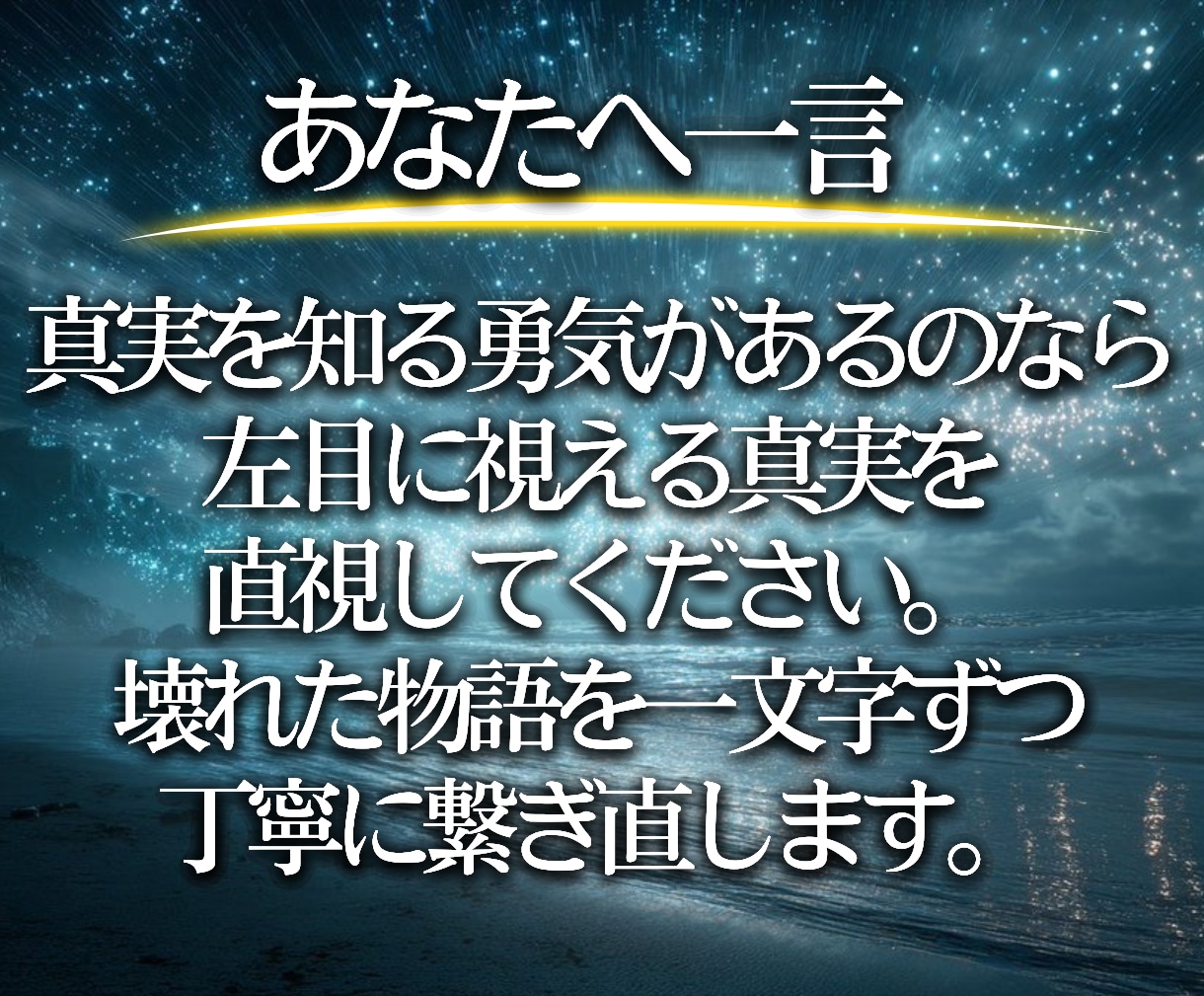 彼の心の奥底を明確にお伝え-本心本音を丸裸にします 本音を知らずに行動すると空回り…。今なら彼の心は動かせます。 イメージ4