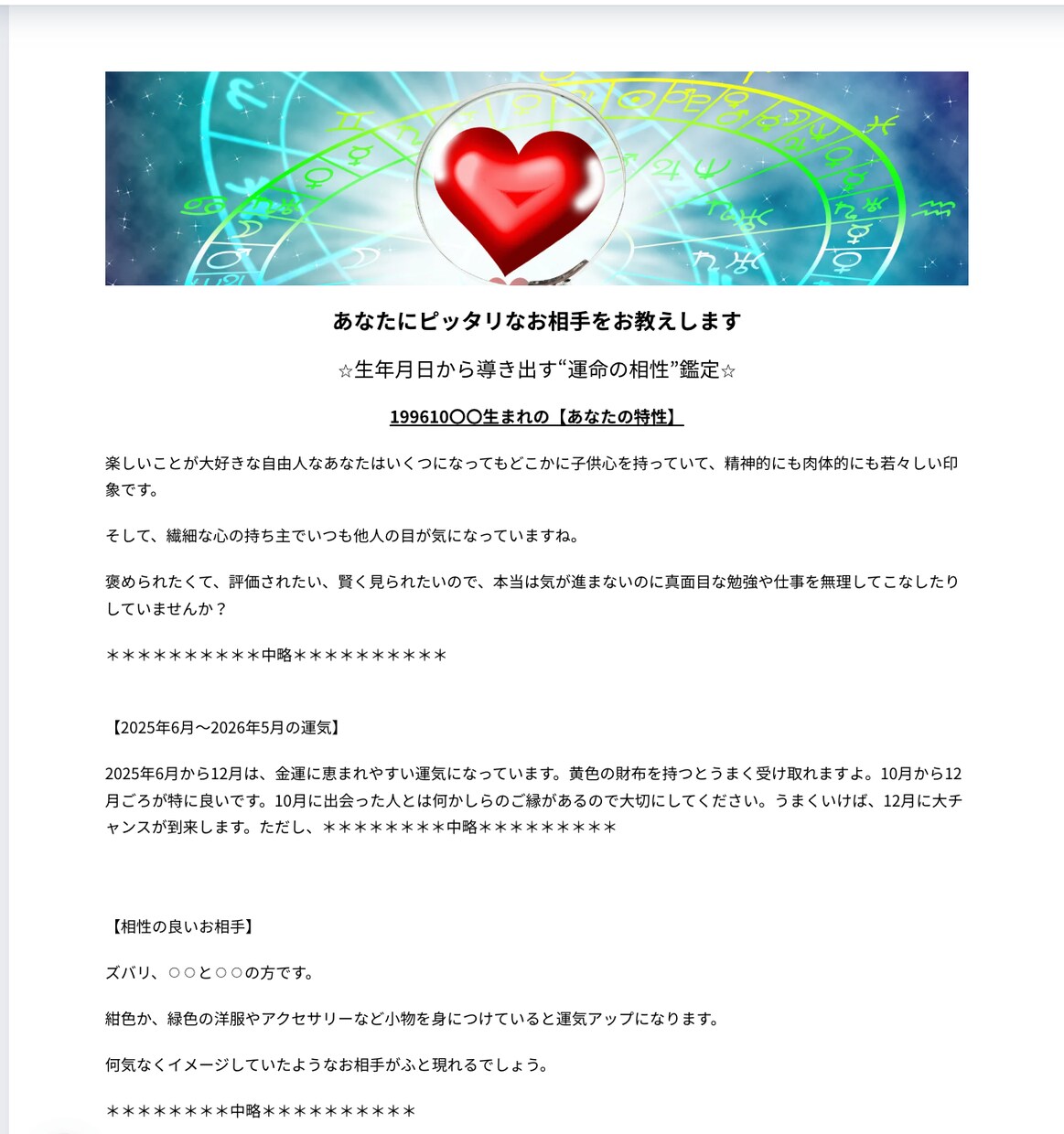 あなたにピッタリなお相手をお伝えします ⭐︎生年月日から導き出す“運命の相性”鑑定⭐︎ イメージ3