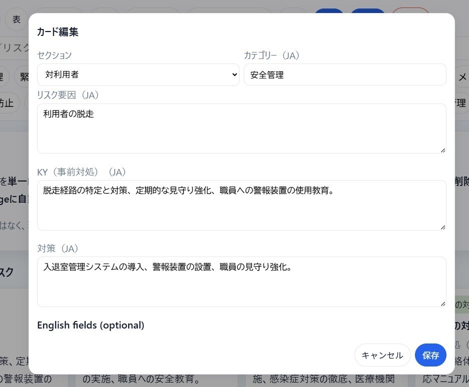 社福法人リスクマネージメントDX化支援します 紙・Excel様式の内容を単一HTMLとしてDX化。 イメージ5