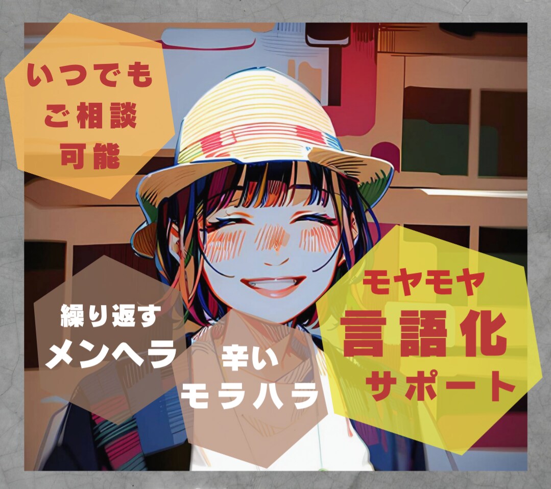 チャットであなたの心のモヤモヤを優しく整理します チャットで言語化/メンヘラ/モラハラ/心の整理/モヤモヤ解消 イメージ2