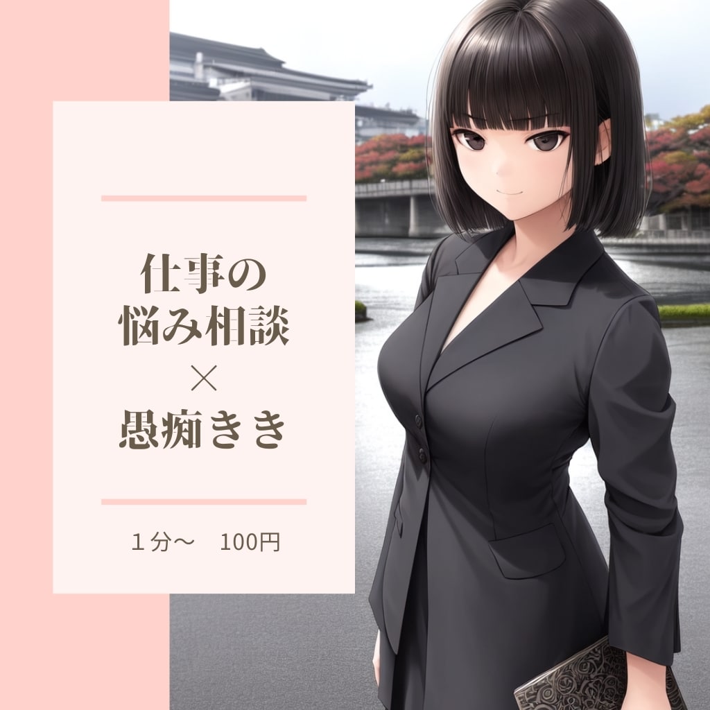 職場のパワハラモラハラのお悩みについて相談します 職場でのパワハラやモラハラ、人間関係などのお悩み相談 イメージ1
