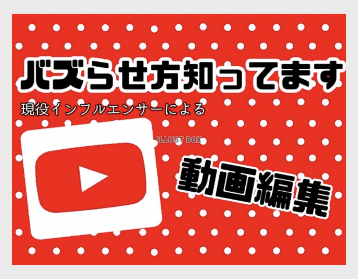 YouTube向けの動画編集をします 現役インフルエンサーによる動画編集！ イメージ1