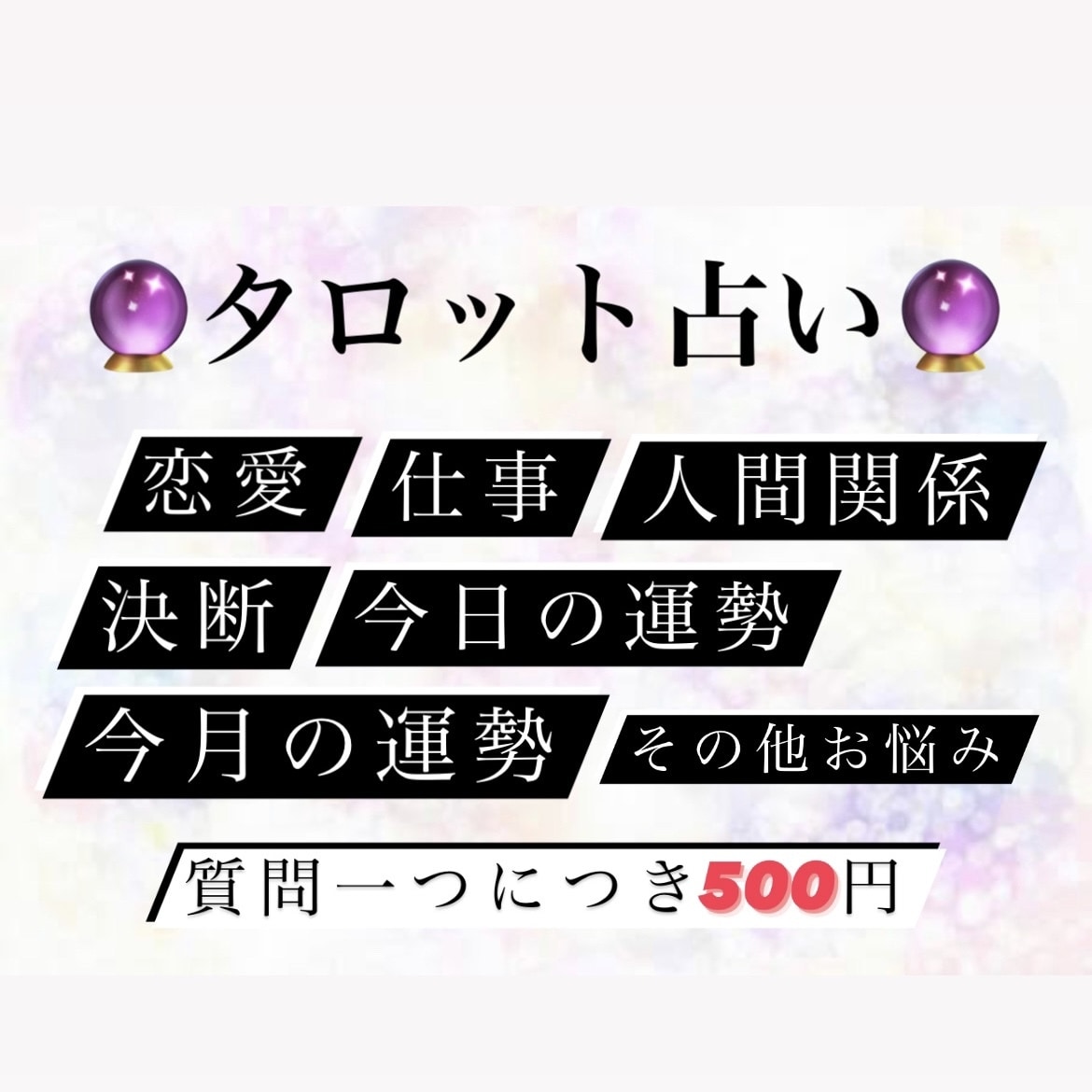 あなたの未来を占います 恋愛、仕事、人間関係、その他悩み事、気になる未来教えます♪ イメージ1