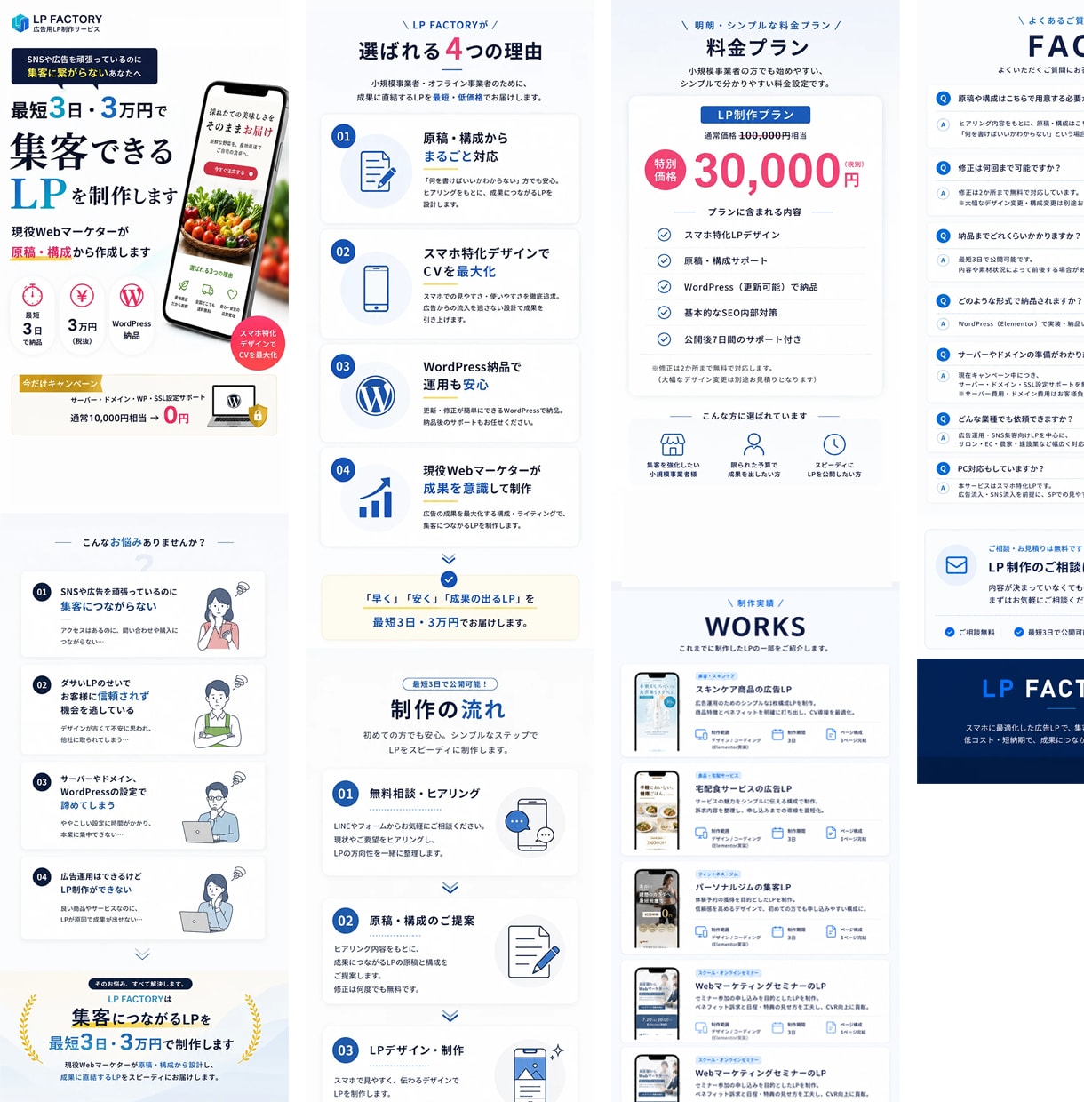 最短3日・3万円｜広告用スマホ特化LPを制作します 現役デジタルマーケターが構成・原稿から作成 イメージ6