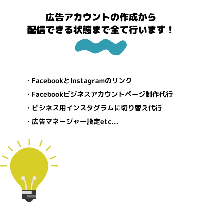 フェイスブック（インスタ）広告の設定代行します Facebook/Instagram/meta イメージ3