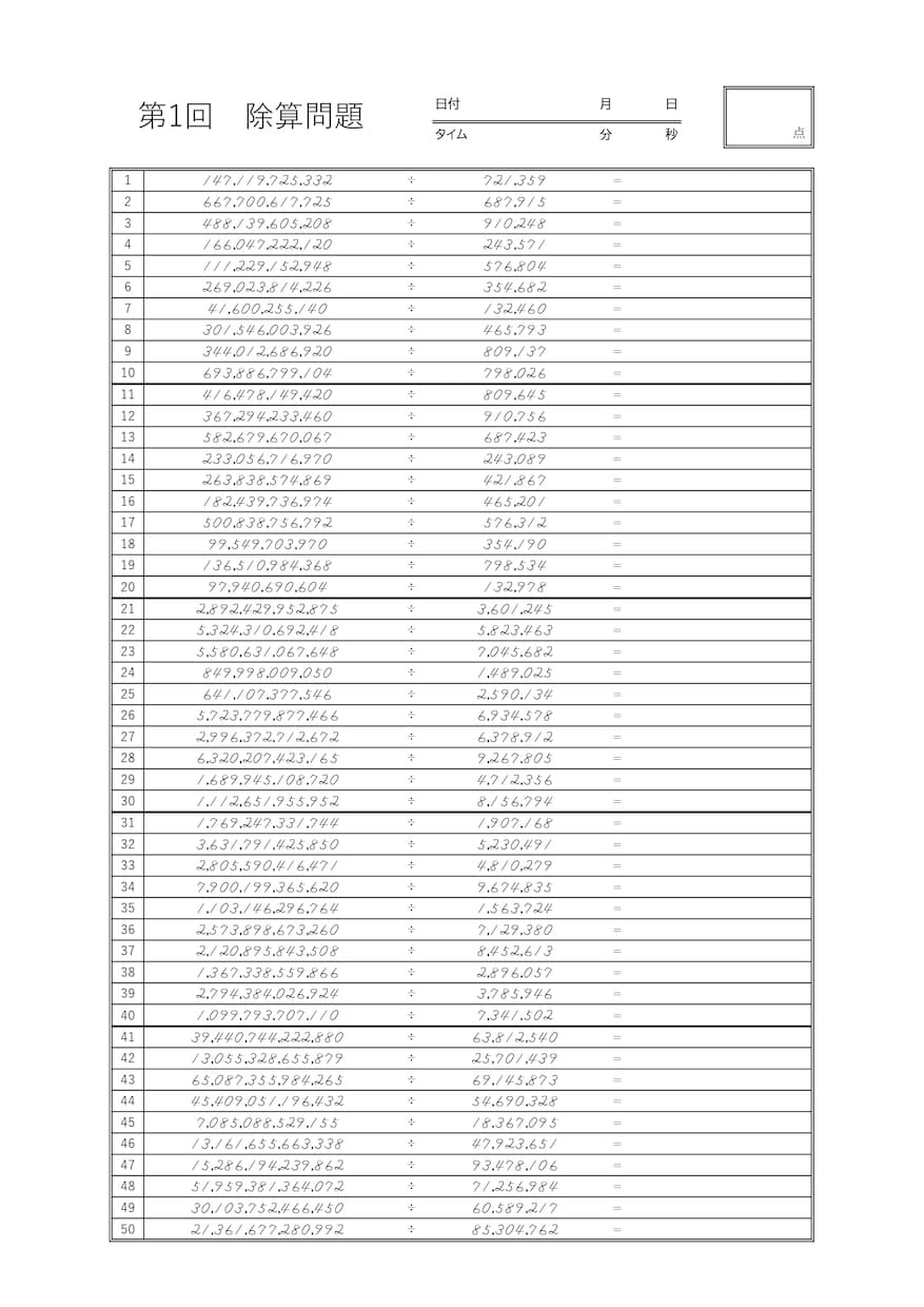 オリジナルそろばん問題集作成します 自分がしたい練習ができる！専用の問題で練習したい方へ イメージ3