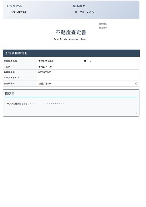 月額0円！本格的な不動産査定システム提供します インストール不要！ブラウザで開くだけ。Excelより高性能 イメージ2
