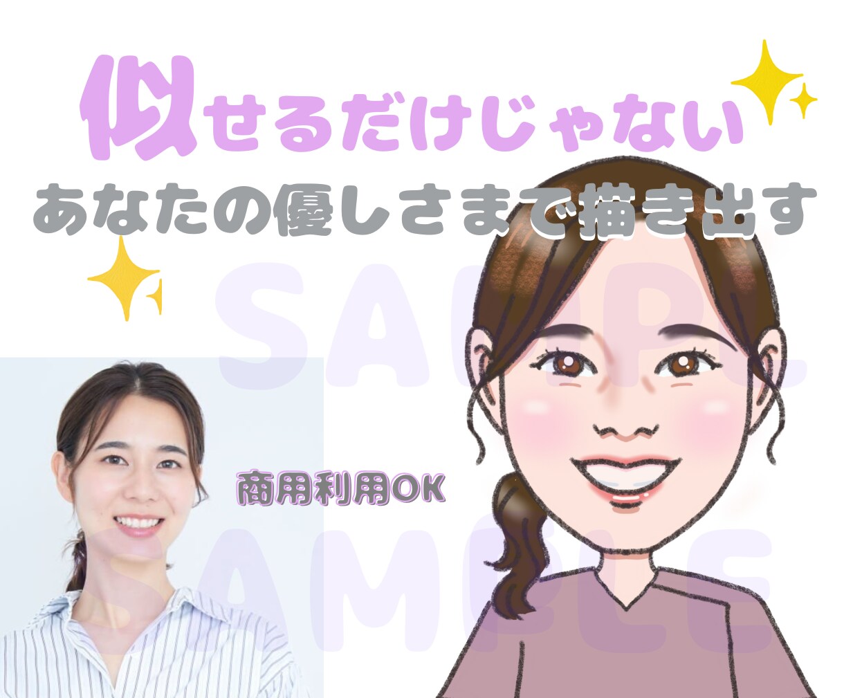 5組様限定価格！印象アップする似顔絵お描きします 優しい手描き風タッチ⭐︎今だけ基本料金1000円 イメージ1