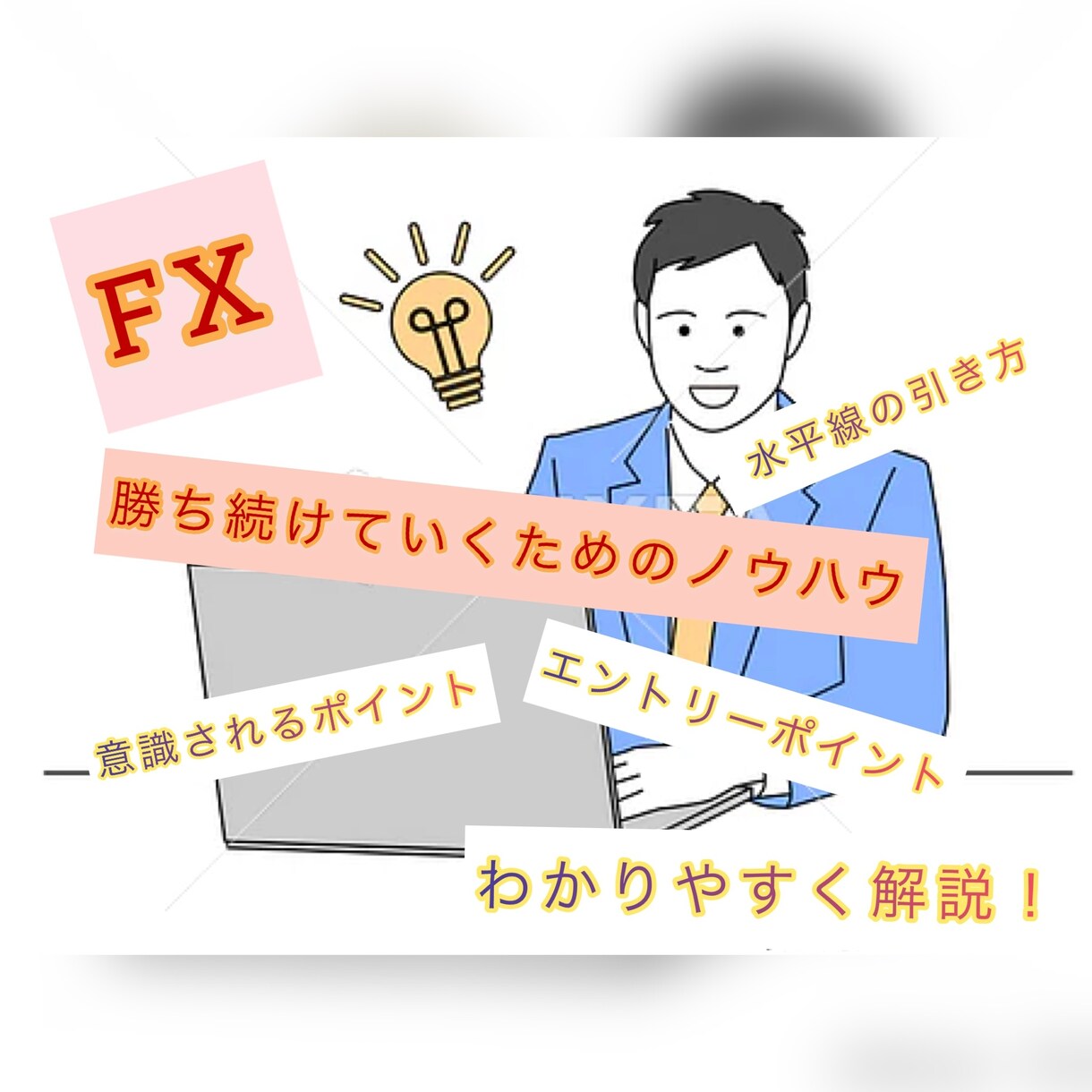 今日からあなたもプロトレーダー脳に変わります たった1時間足らずであなたの相場観はガラリと変化！ イメージ1