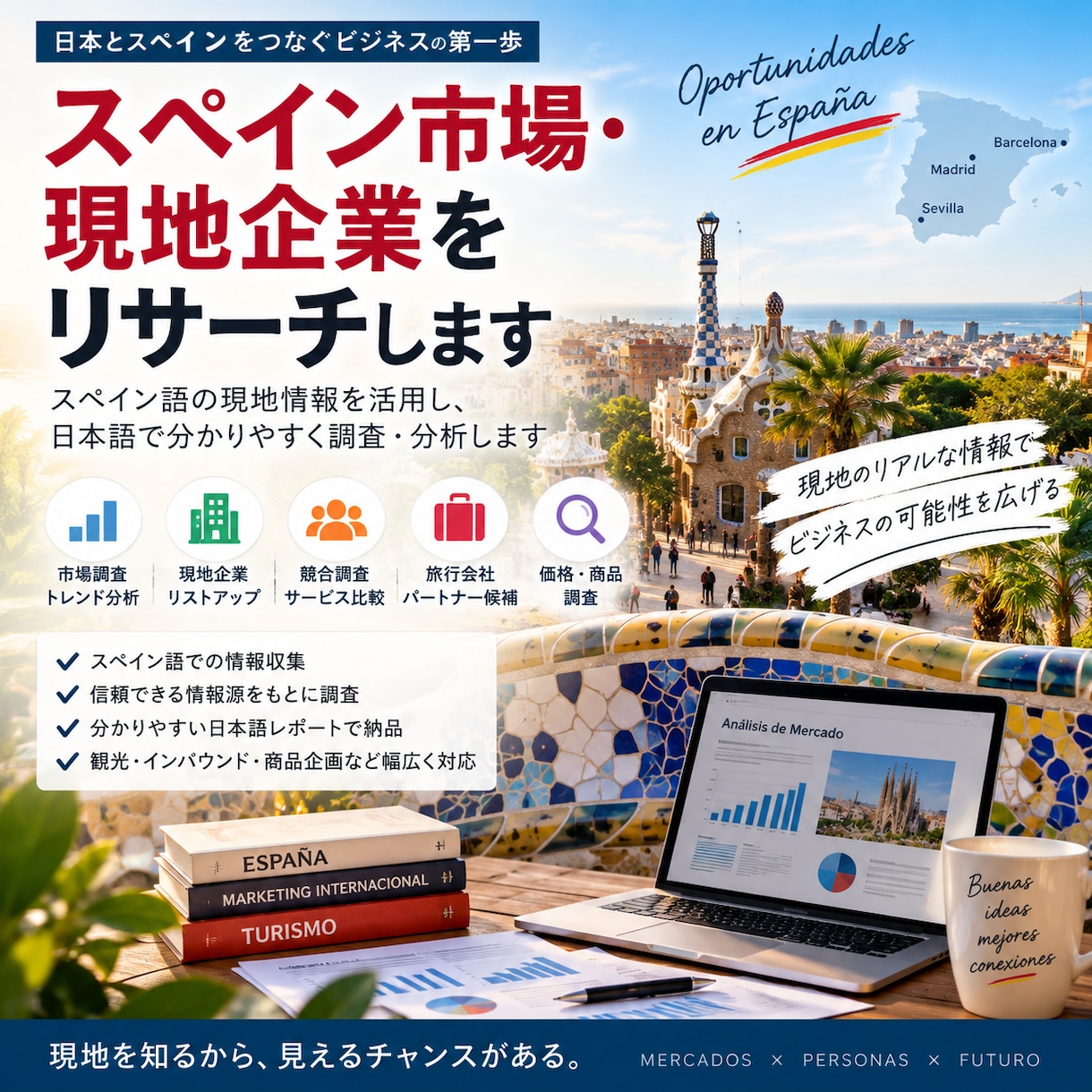 スペイン、南米市場・現地企業をリサーチします スペイン語の現地情報を日本語で分かりやすく調査します イメージ1