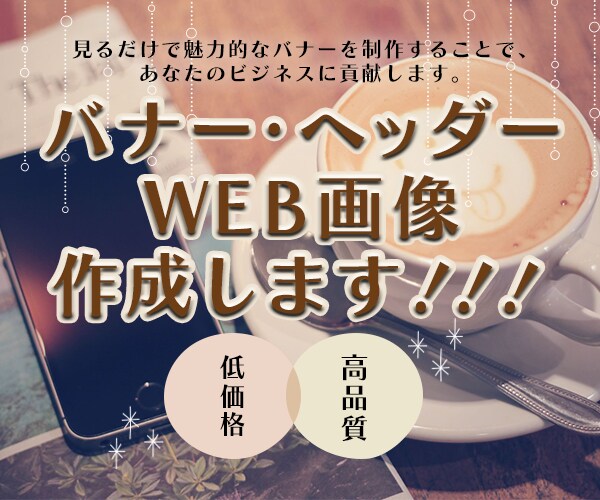 データ込み！バナー・web関連画像お作りします 実績作りのための限定価格★データ込み料金で安心！！！ イメージ3