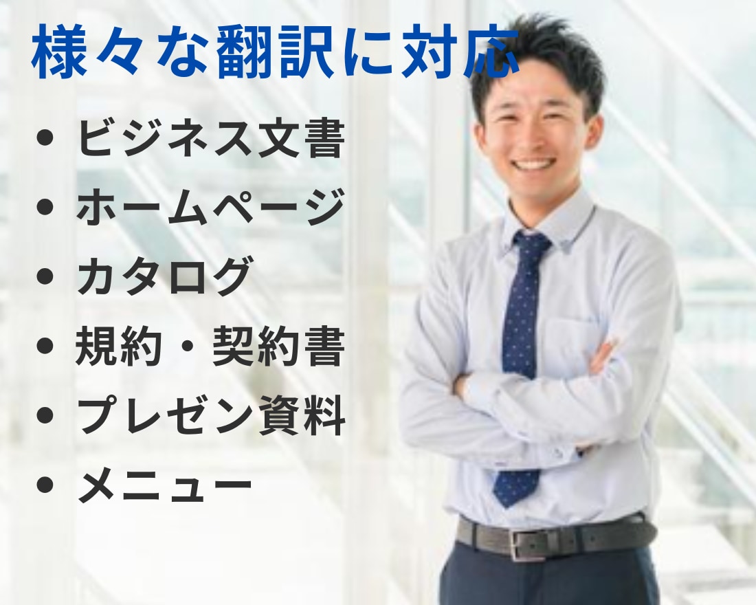 高品質・格安に英語翻訳（ネイティブチェック）します 87%オフ 迅速に英訳 様々な文書翻訳 ネイティブ イメージ3