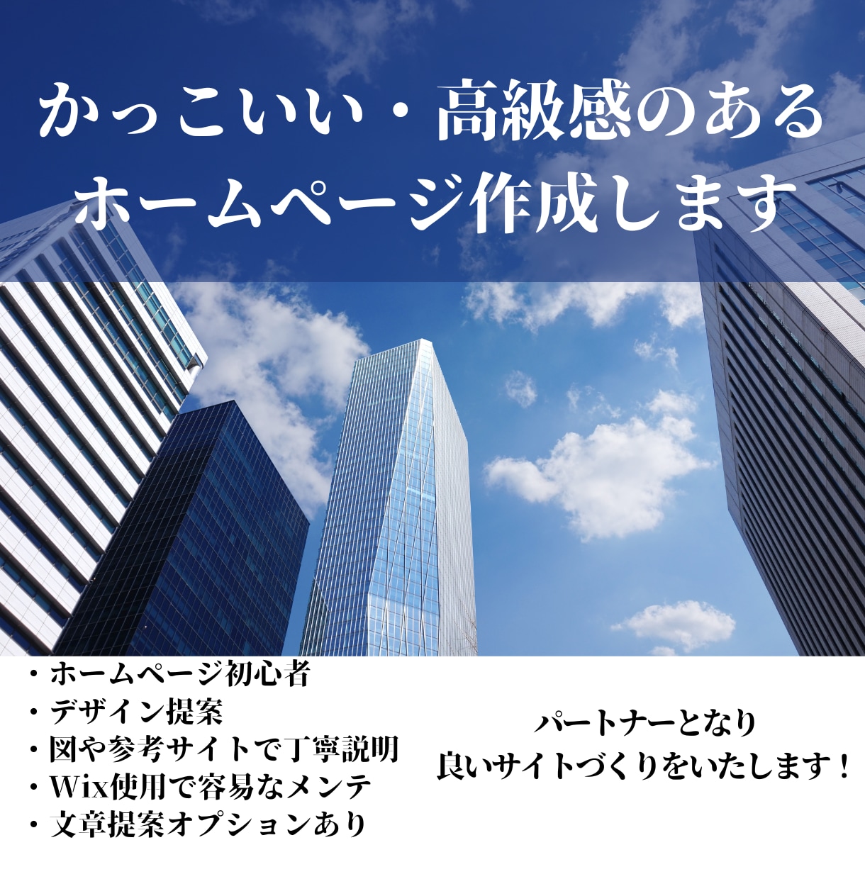 初心者応援！かっこいい・高級感のあるHP作成します Wixにてかっこいい・高級感のあるホームページ作成します イメージ1
