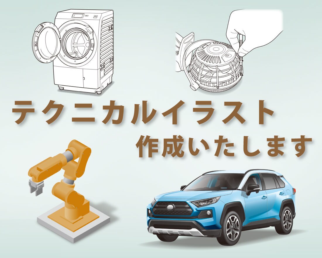 テクニカルイラストを作成します 商品の使用方法や魅力をイラストでわかりやすく伝えます イメージ1
