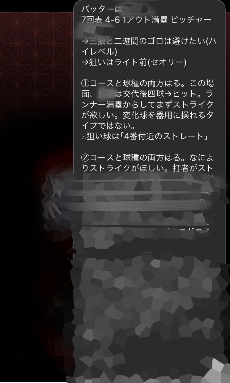 次の狙い球教えます 打率3割は当たり前！？~プロも分かっていない配球の読み方~ イメージ1