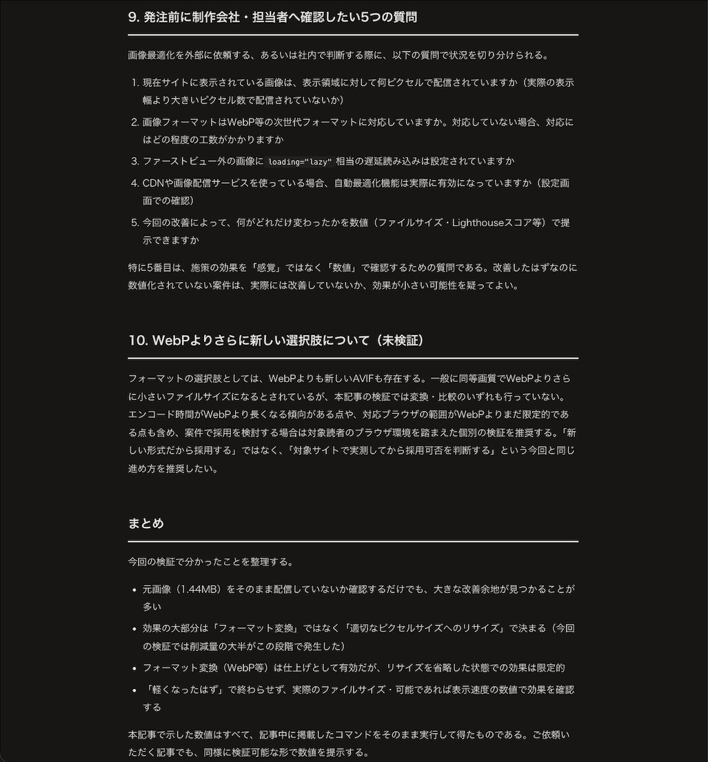 AI・技術系の記事を、検証済みの内容で執筆します 調べただけで書かず、実際に動かしてから執筆します イメージ5