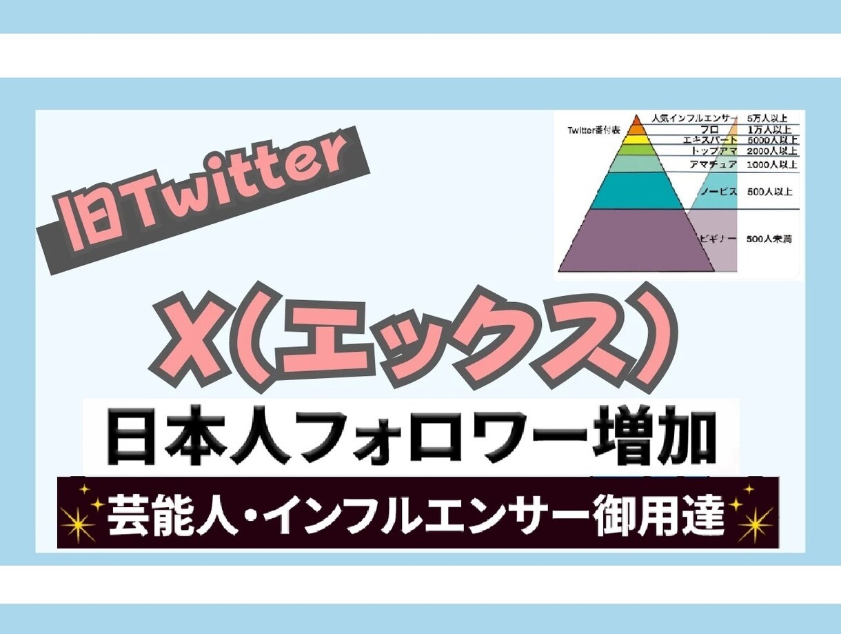 XTwitter日本人フォロワー100人増やします X（Twitter）フォロワー 増やすなら | 購入するなら