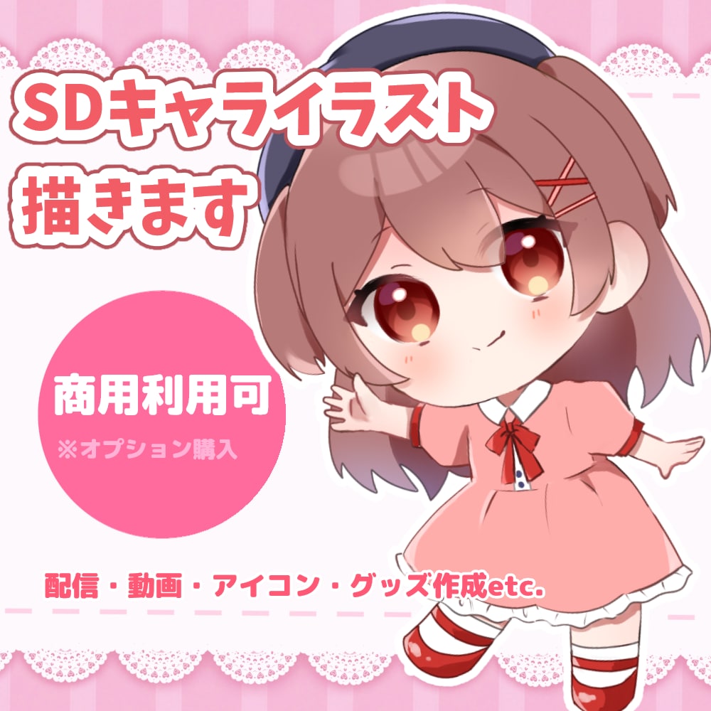 ぷにっと可愛いSDキャラを描きます 可愛らしいSDキャライラストをあなたに！ イメージ1