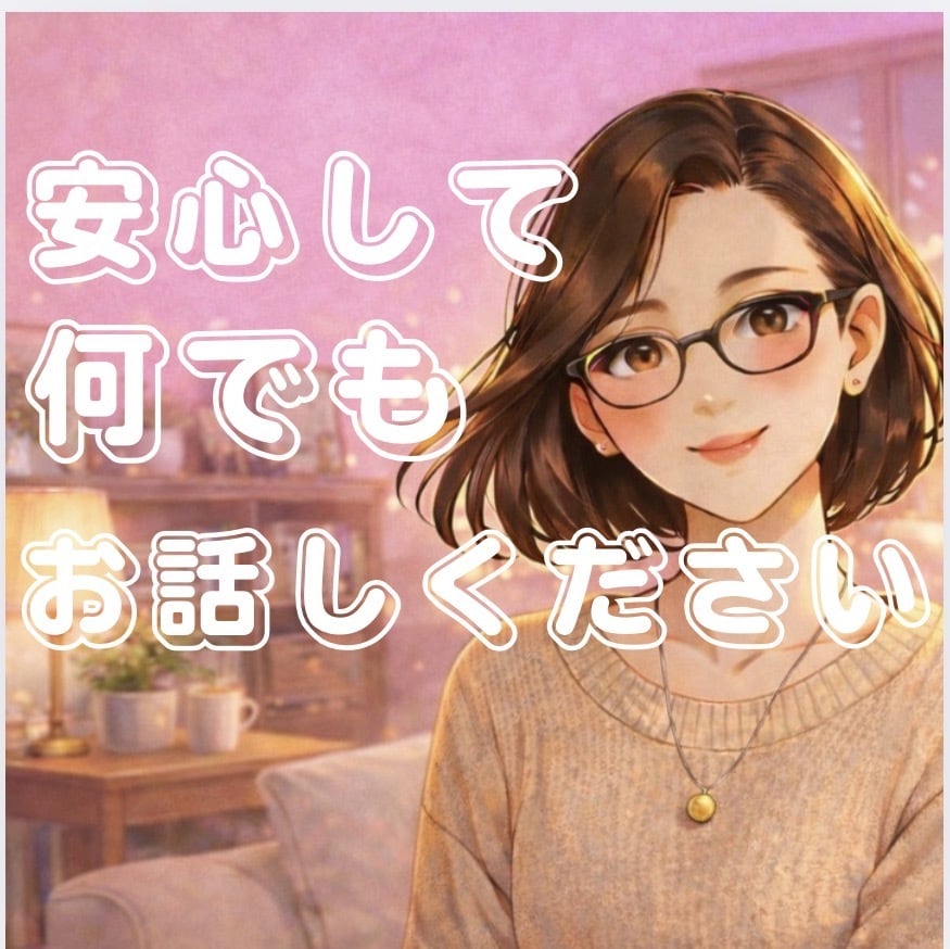 ぼちぼちチャット5往復◎今の気持ち受けとめます 短め・ゆっくり/話し相手・愚痴・悩み/最長5日/安心・共感 イメージ1