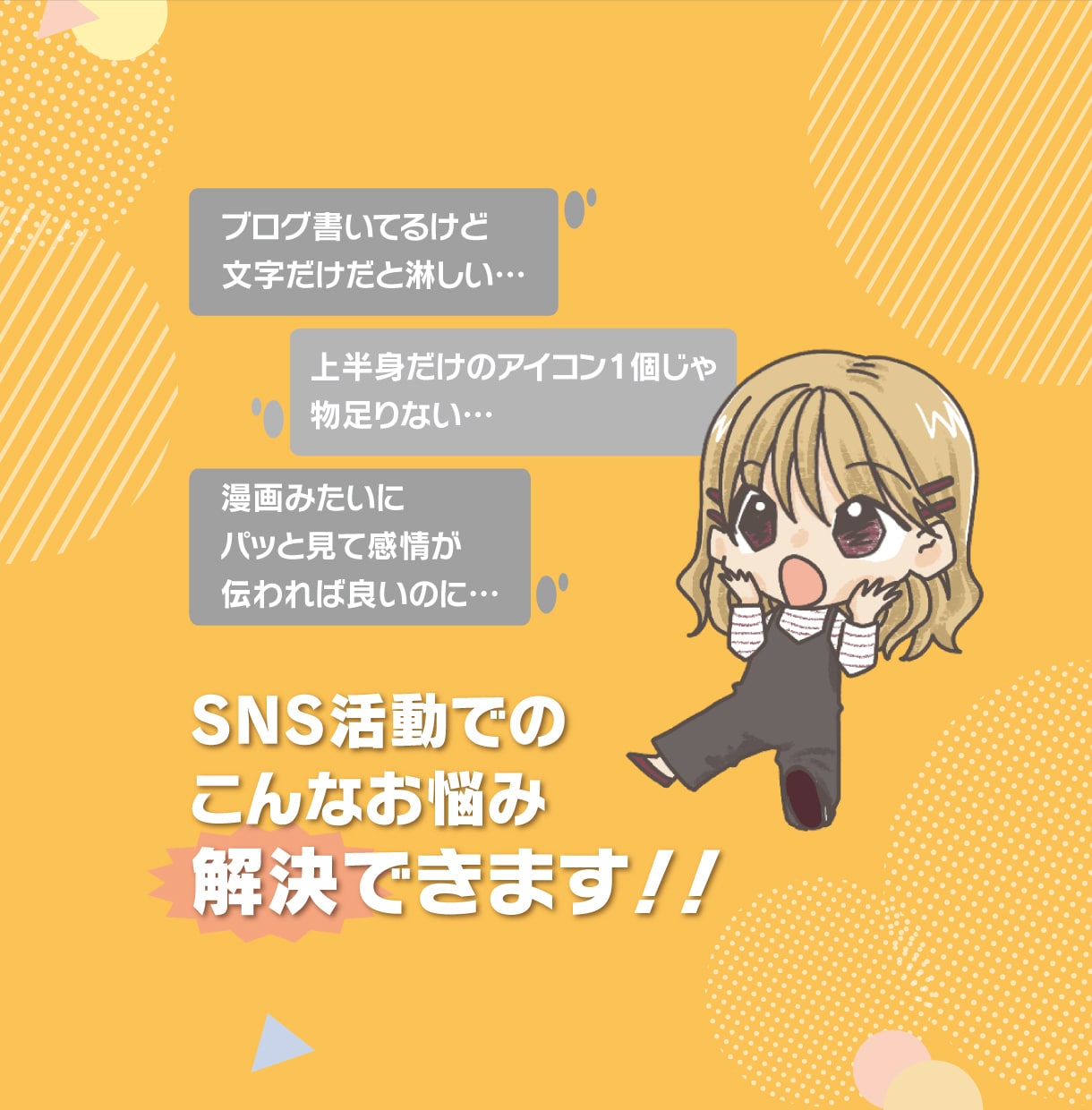 商用可！感情豊かなちびキャラ全身3体セット描きます インスタ、ブログ、YouTubeなど目に留まるアイコンに！ イメージ2
