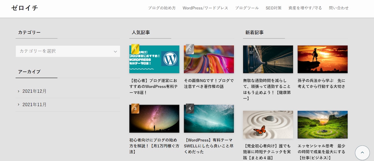 ブログをすぐに始めたい人向けにブログ制作致します サーバー、ドメイン、ワードプレステーマの設定はすべて丸投げ！ イメージ4