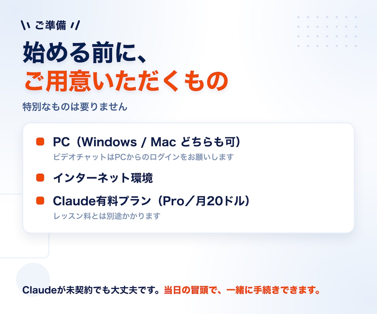初心者OK！Claude Codeの使い方教えます 初めての方でもお気軽にご相談ください。 イメージ9