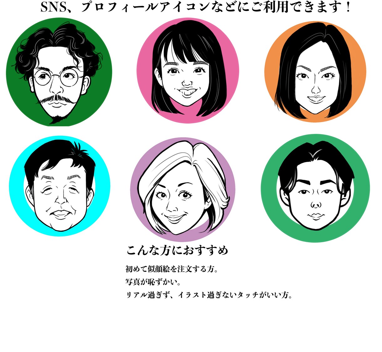 シンプルおしゃれなアイコンつくります シンプルで目が引く！誇張控えめ似顔絵 イメージ4
