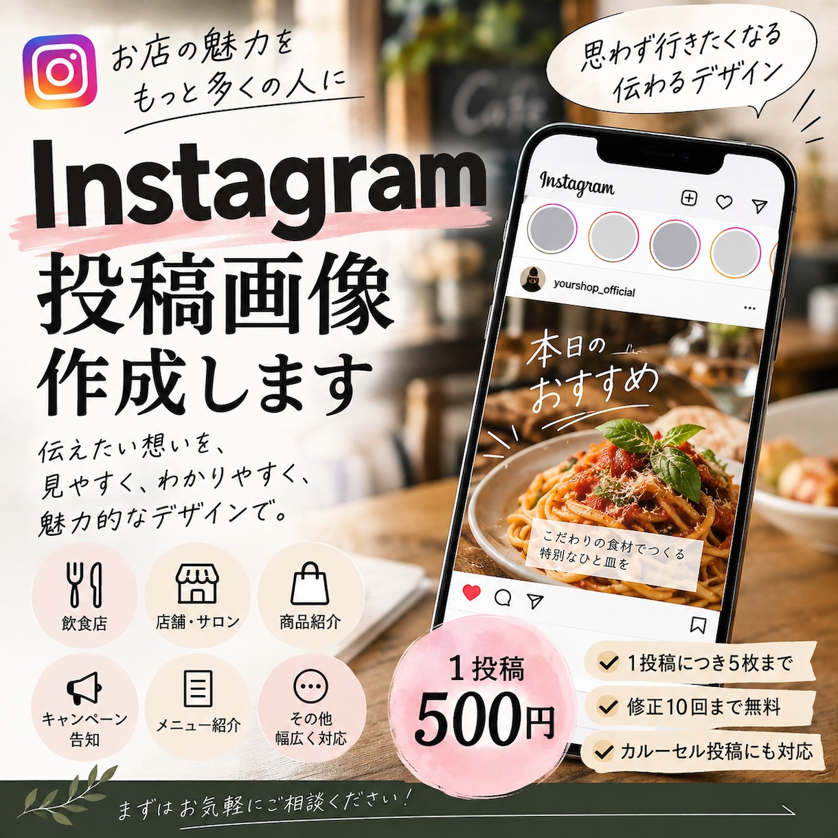 Instagram投稿画像を作成します （商品紹介・店舗PR・告知画像・カルーセル投稿など） イメージ1