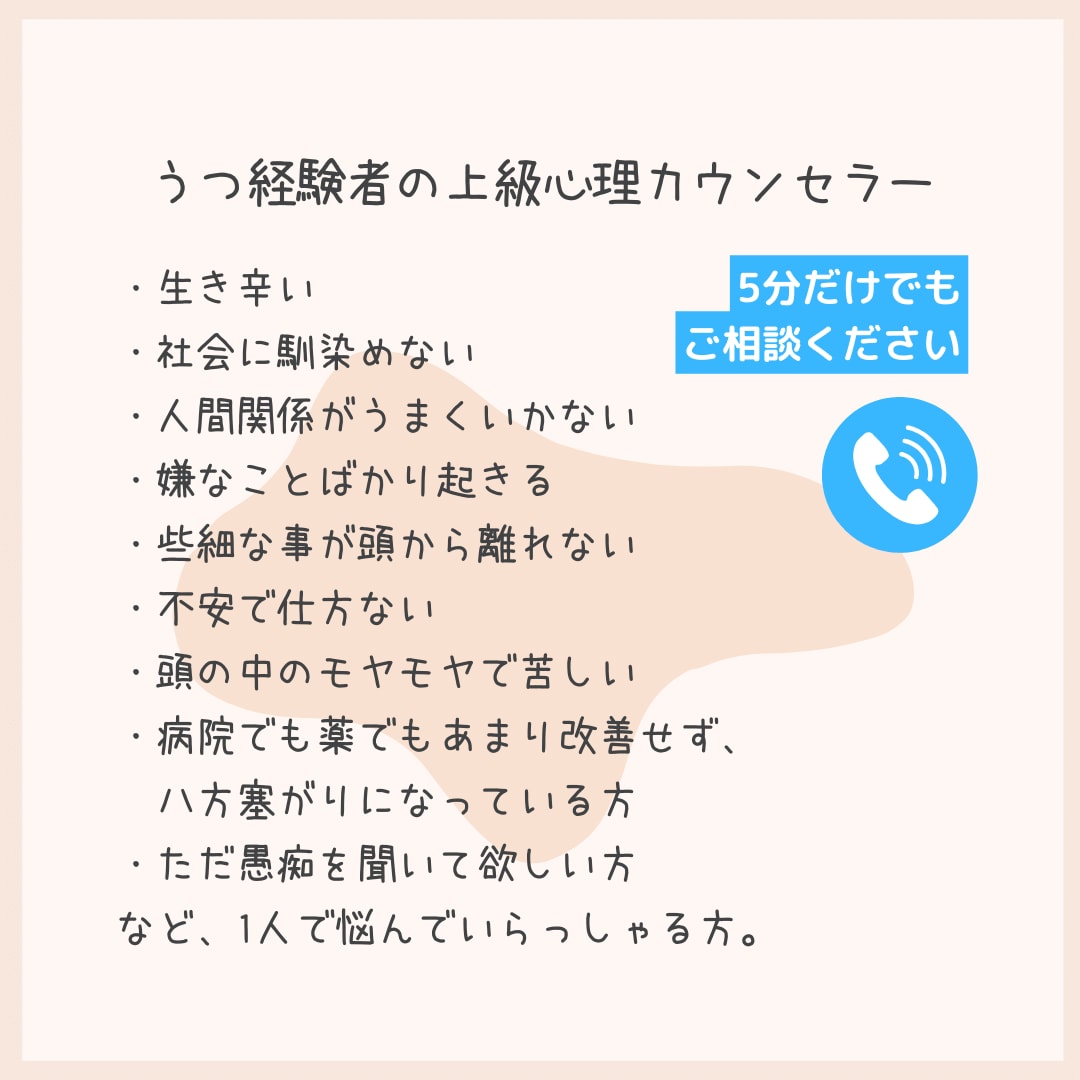 うつっぽくて落ち込んでる人の話し相手になります 【上級心理カウンセラー】病院にいく前に少し話しませんか？ イメージ2