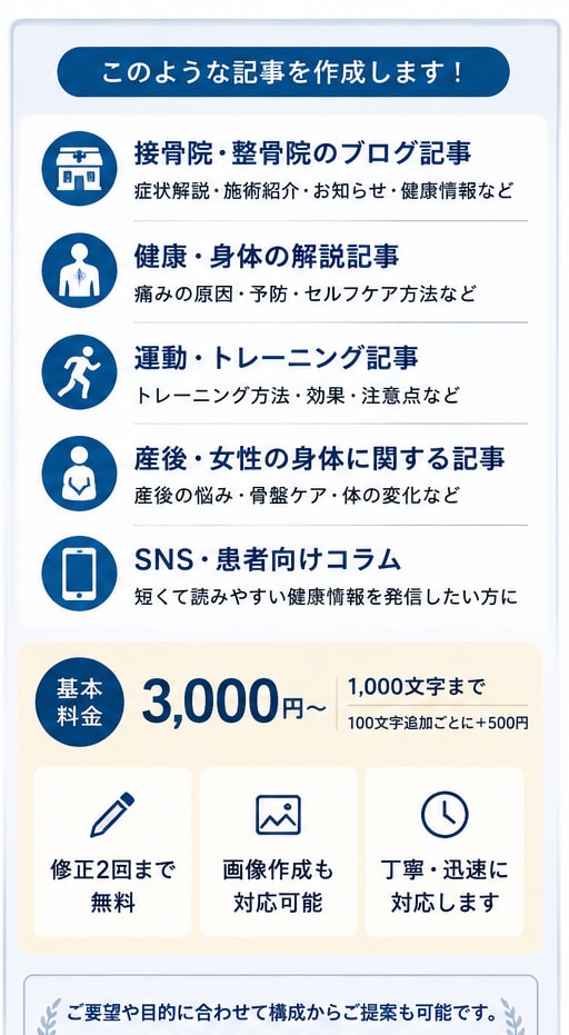 医療・健康記事をエビデンス重視で作成します 柔道整復師がエビデンス重視で専門記事をわかりやすく執筆！ イメージ3