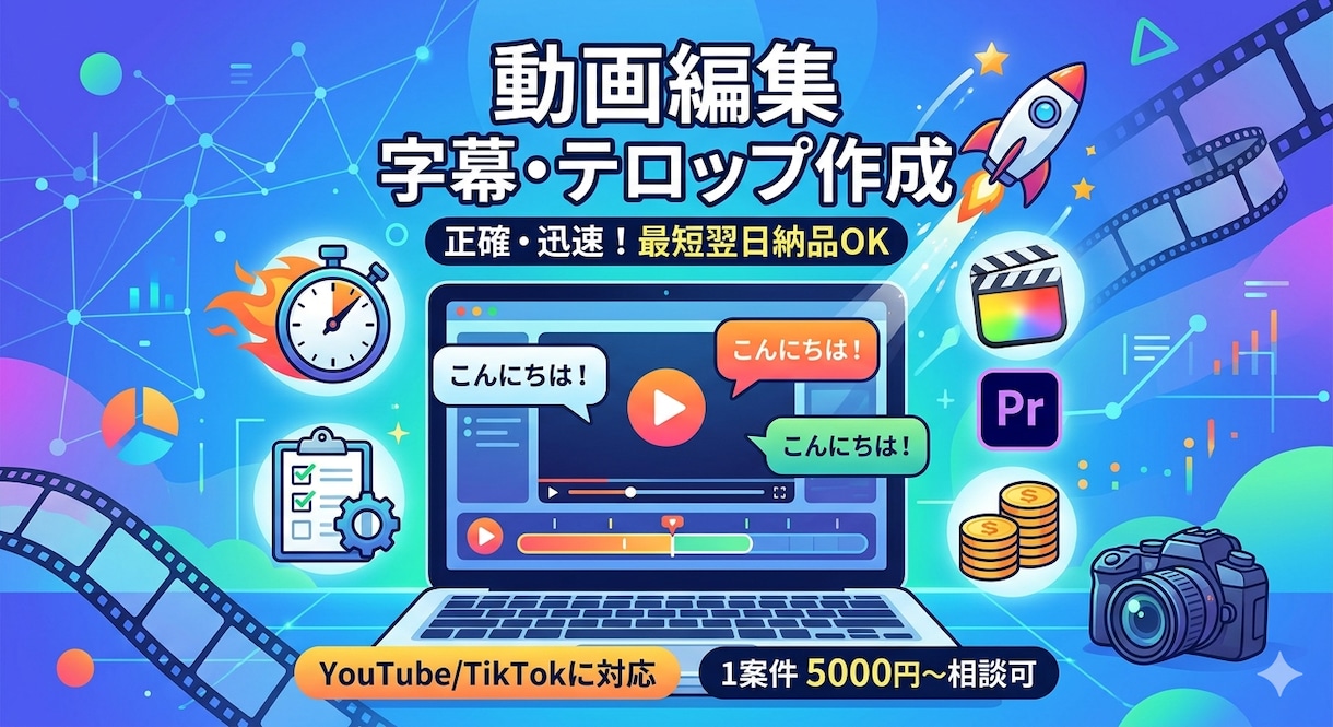 正確で見やすい字幕・テロップ作成します 視聴維持率UPに貢献！プロ用ソフトと高スペック環境で迅速対応 イメージ1