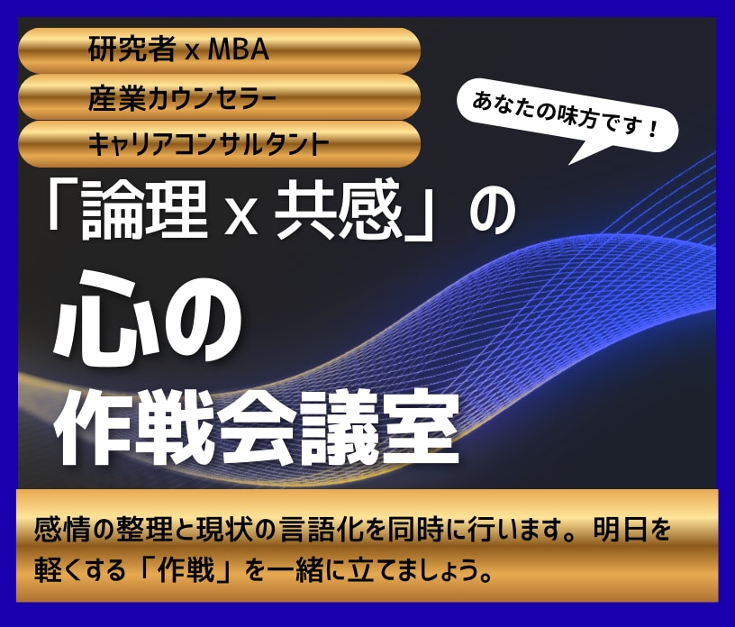 認知行動療法でモヤモヤをすっきりさせます 製薬研究者×MBAの産業カウンセラーが贈る「心の作戦会議」 イメージ1