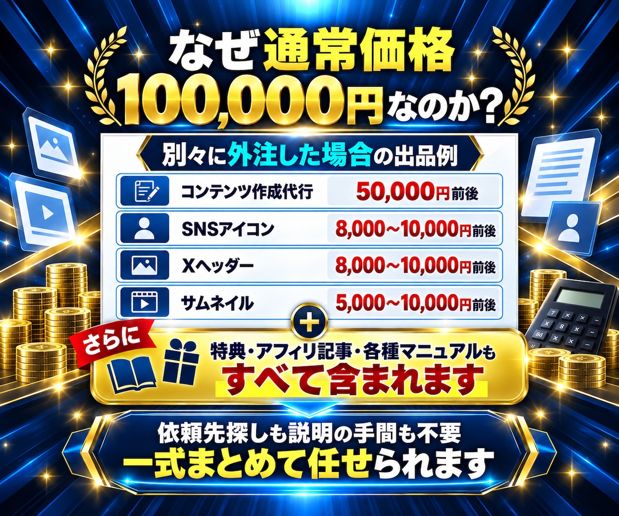 SNSアフィリエイトに必要なモノ全て制作代行します アカウント・特典・記事まで丸投げOK！あとは運用を始めるだけ イメージ9