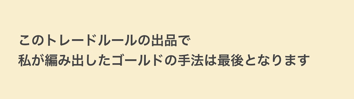 ゴールド超スキャル手法　3月末まで値下げしてます 他トレードルールの購入者は10,000円で購入可能です イメージ5