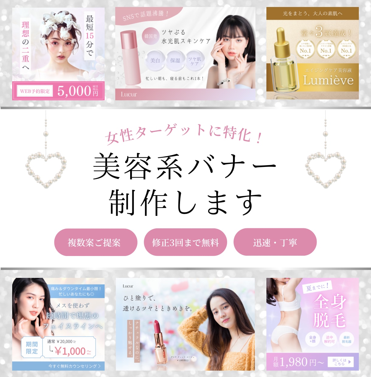 美容系バナーを制作します 女性ターゲットに特化◎可愛く、魅力的なバナーで集客力UP！ イメージ1