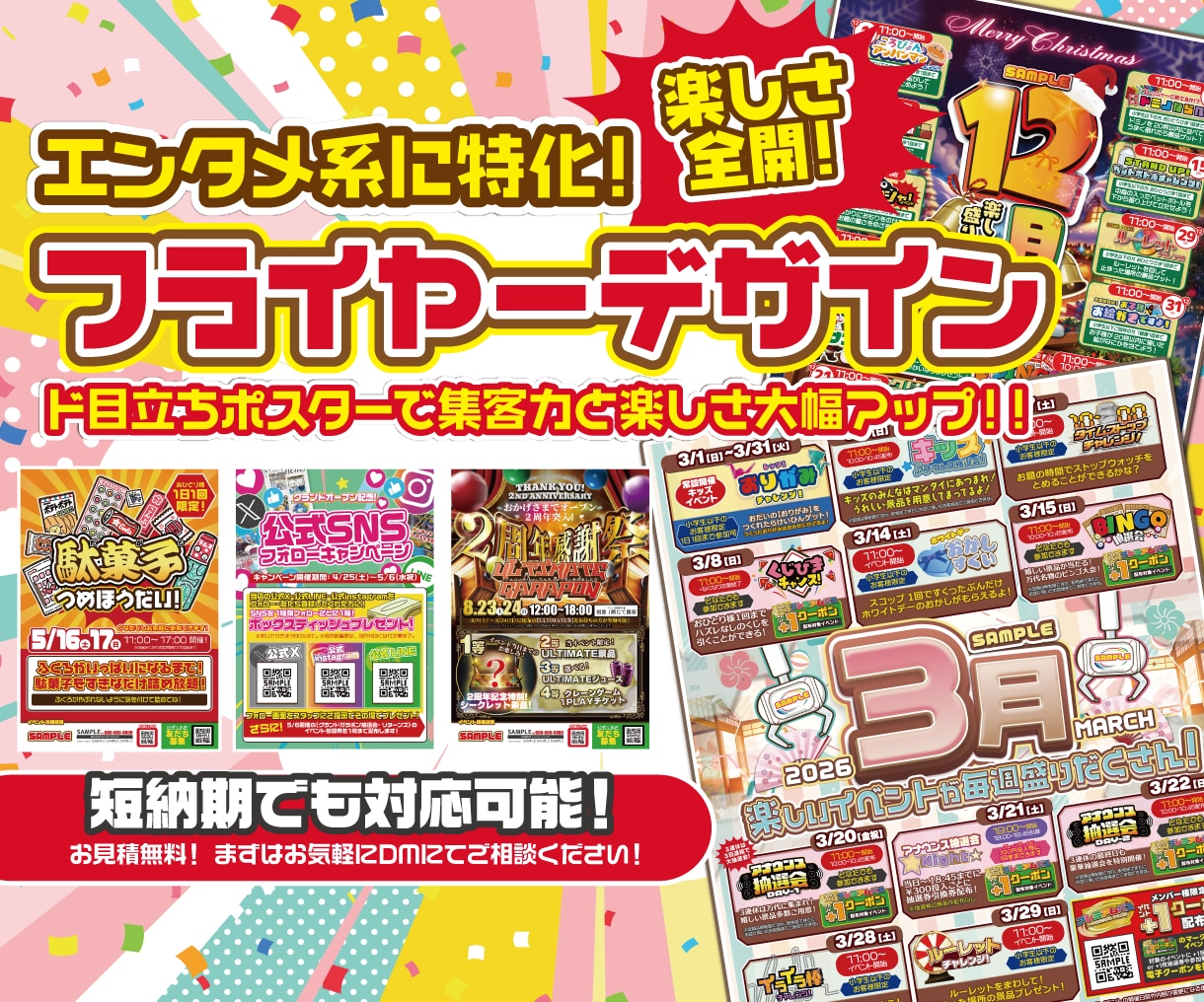 エンタメ系超・特化！楽しさ全開のフライヤー作ります 先着3名様限定通常20000円→12000円にて実施中！ イメージ1