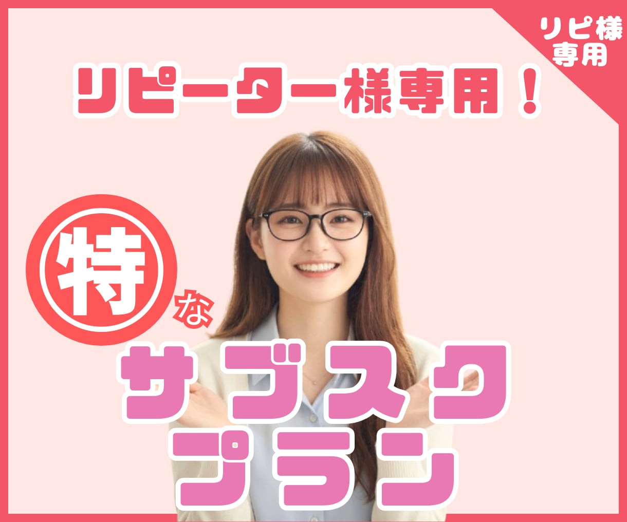 リピ様専用【選べる】即レスor往復チャットします 5回分の30分即レスと30往復チャット✿どちらが好みですか？ イメージ2