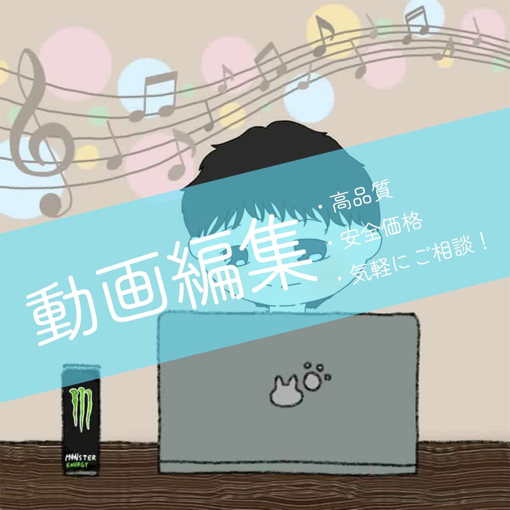 現役編集者が高品質の動画をお届けします 参考動画多数あり！内容に合わせてお得なプランを提供します！ イメージ1