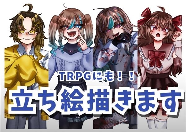TRPG用の立ち絵描きます 表情差分込みの値段になります！ イメージ1