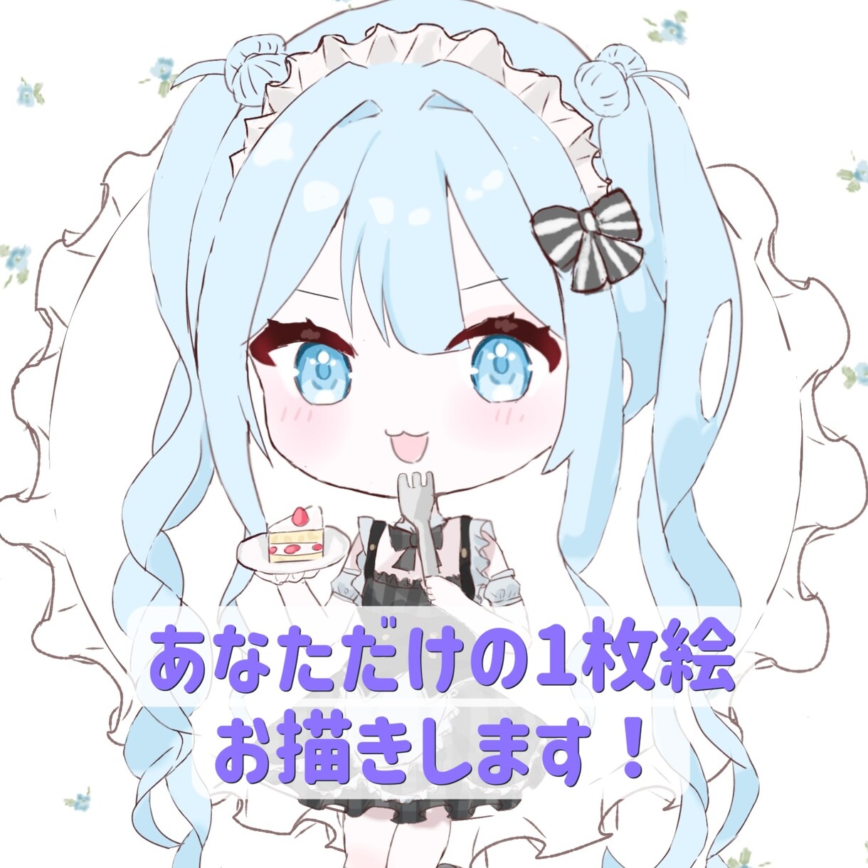 可愛い・かっこいい1枚絵お描きします 高クオリティなイラストに仕上げます! イメージ1